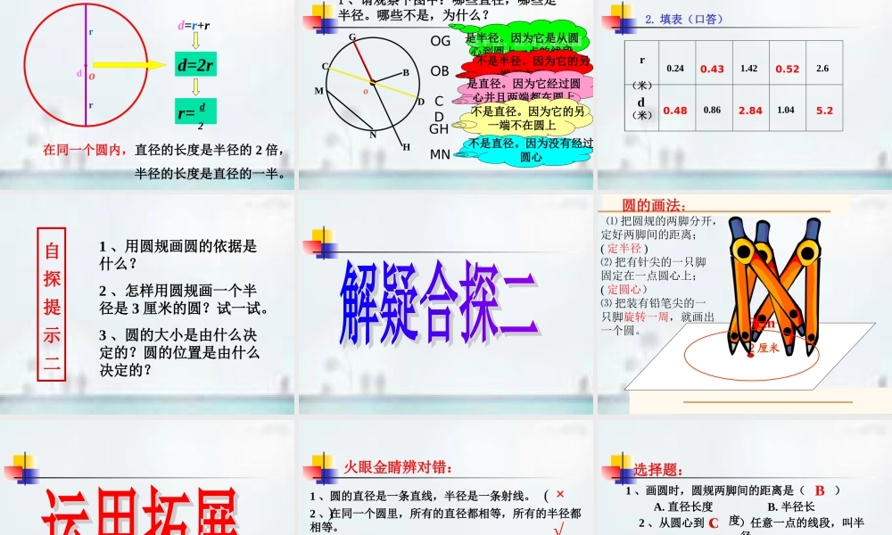 圆的认识（课件）