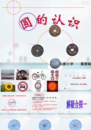 圆的认识（课件）