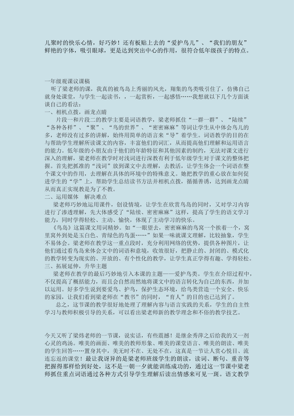 蚂蚁与蝈蝈议课稿_第2页
