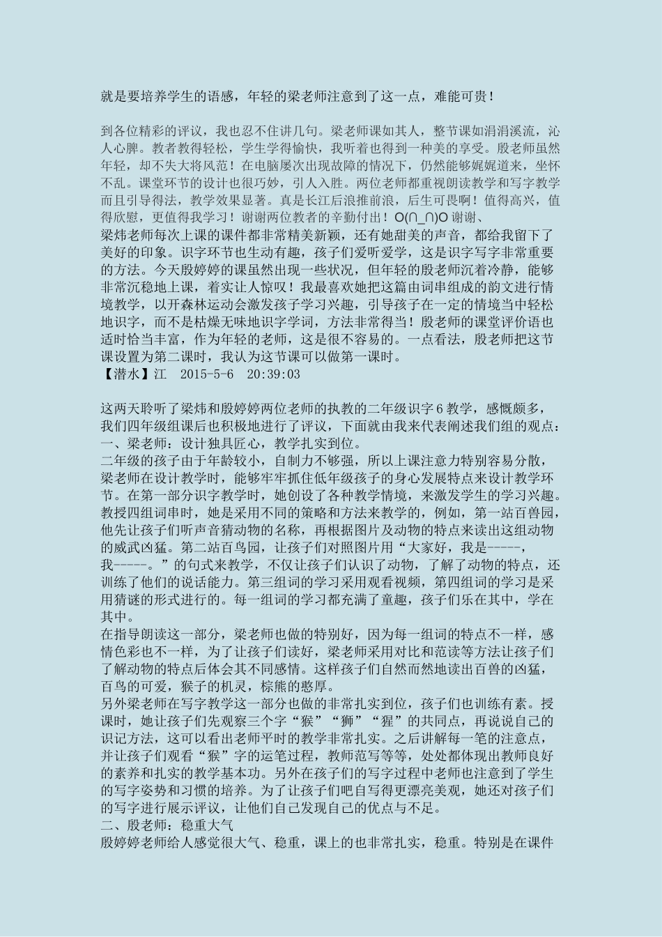 蚂蚁与蝈蝈议课稿_第3页