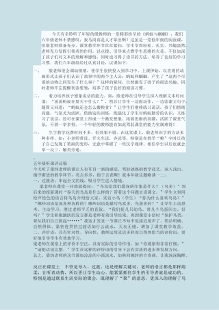 蚂蚁与蝈蝈议课稿