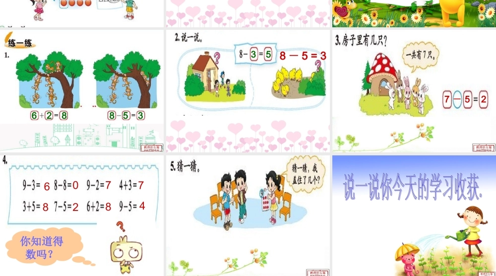 2012北师大版新版一年级数学上册可爱的企鹅课件2013