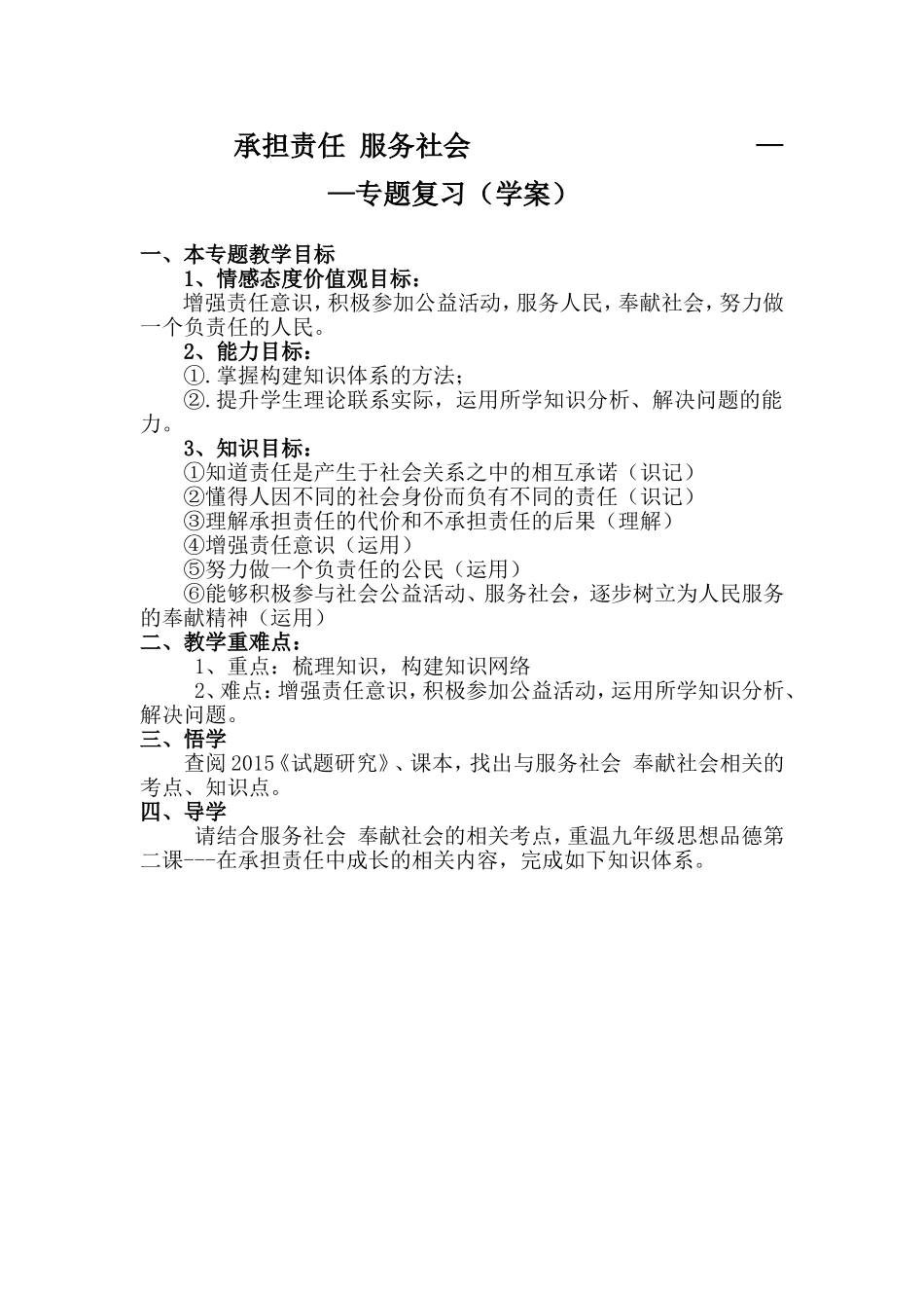 承担责任服务社会学案_第1页