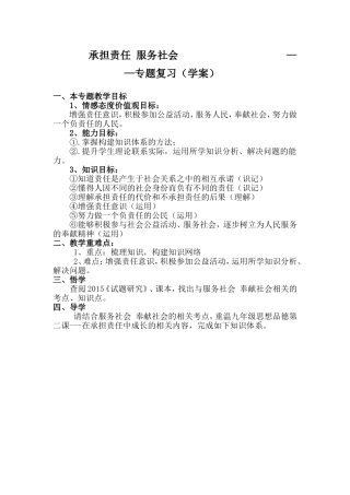 承担责任服务社会学案