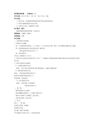 两位数加两位数不进位加（二）