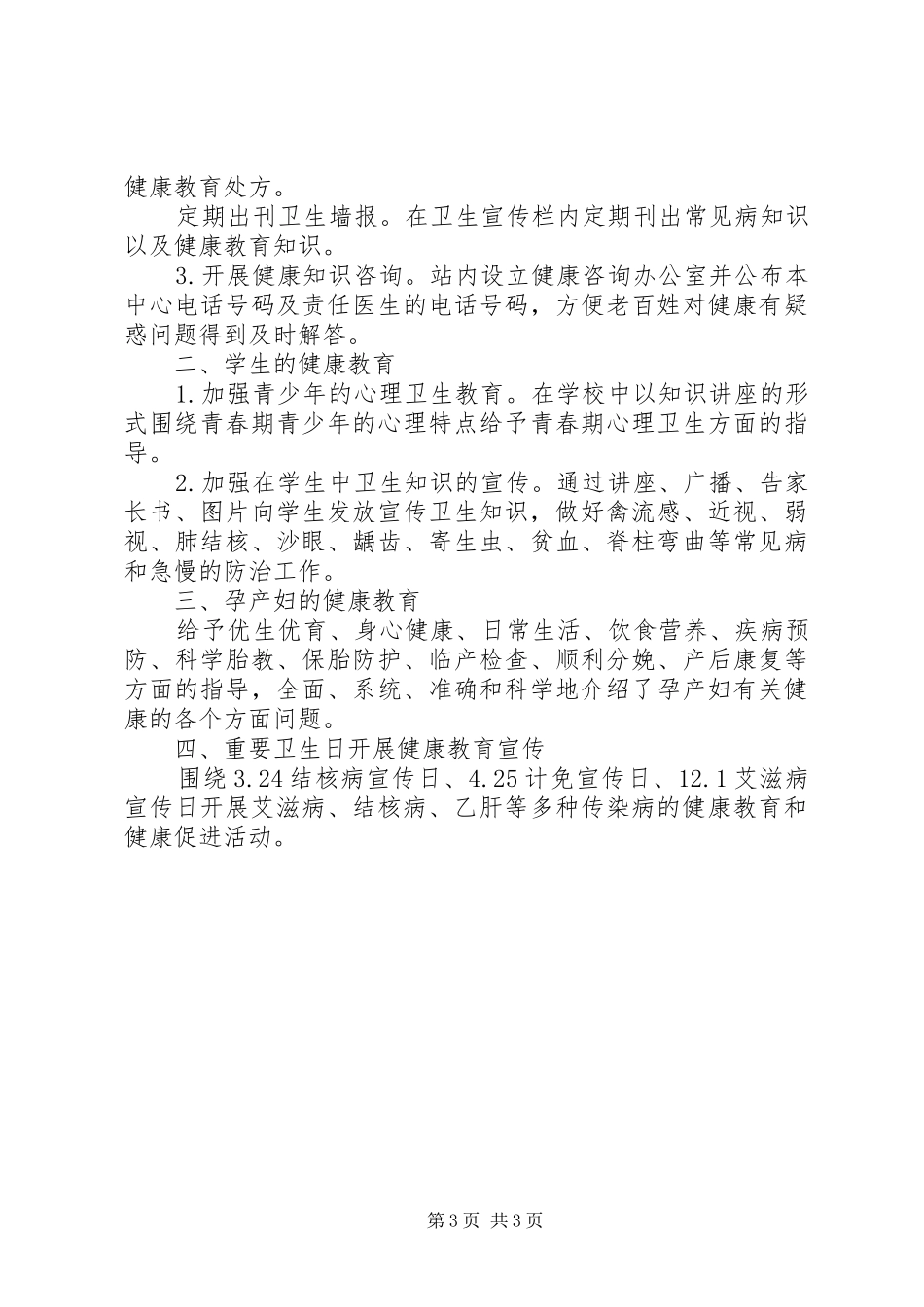 社区中心健康教育计划_第3页