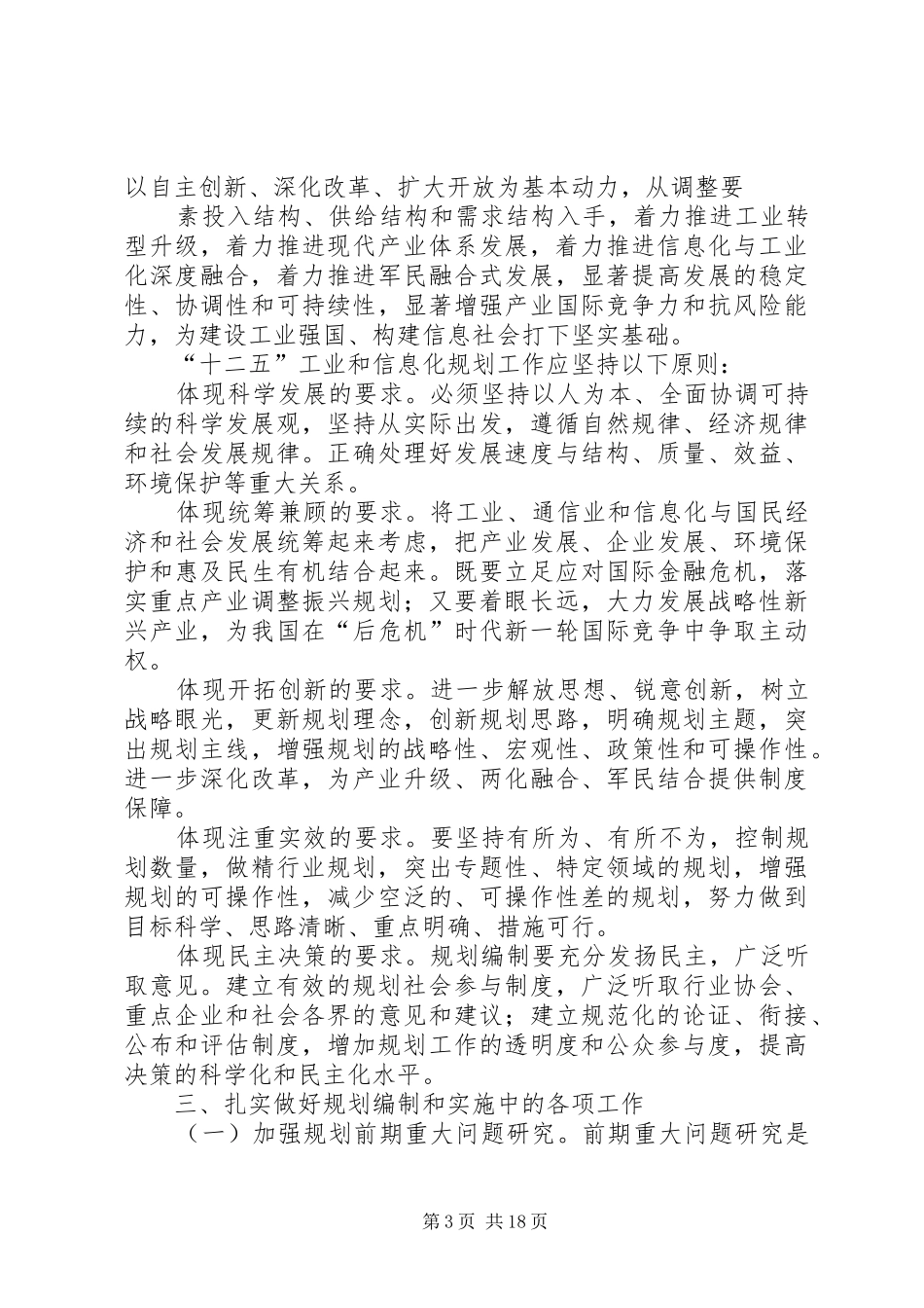 工信部《关于做好工业通信业和信息化十二五规划工作的意见》_第3页