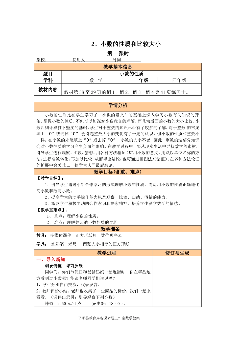 第三课时小数的性质_第1页