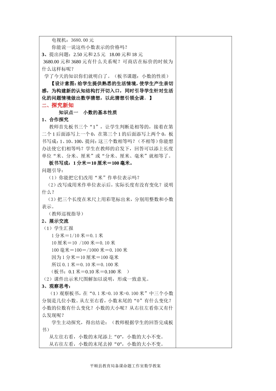 第三课时小数的性质_第2页