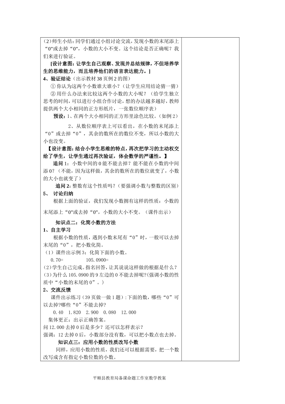 第三课时小数的性质_第3页