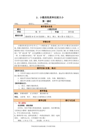 第三课时小数的性质