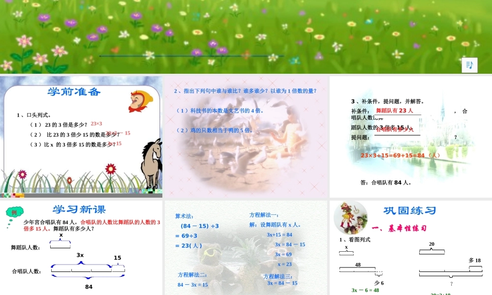 列方程解应用题(2)