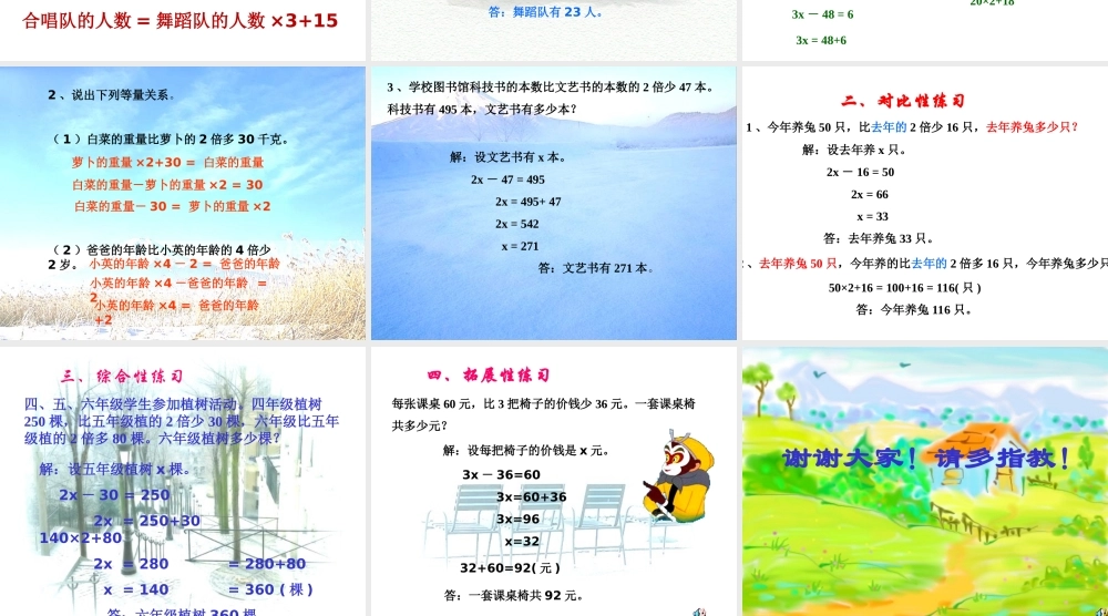 列方程解应用题(2)