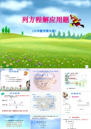 列方程解应用题(2)