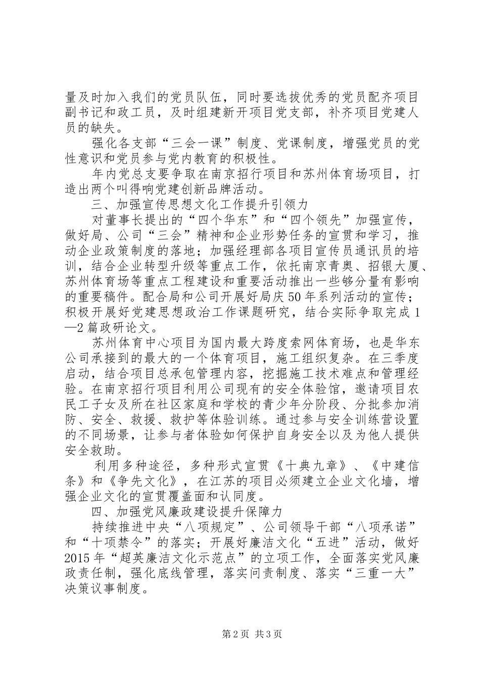 经理部党务工作安排_第2页