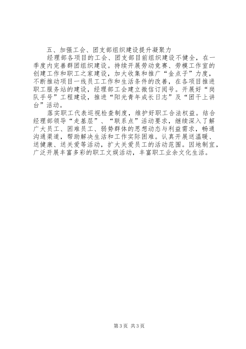 经理部党务工作安排_第3页