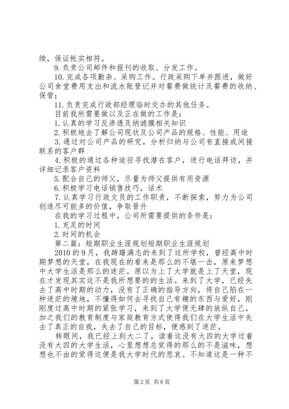 短期职业规划[范文]_第2页