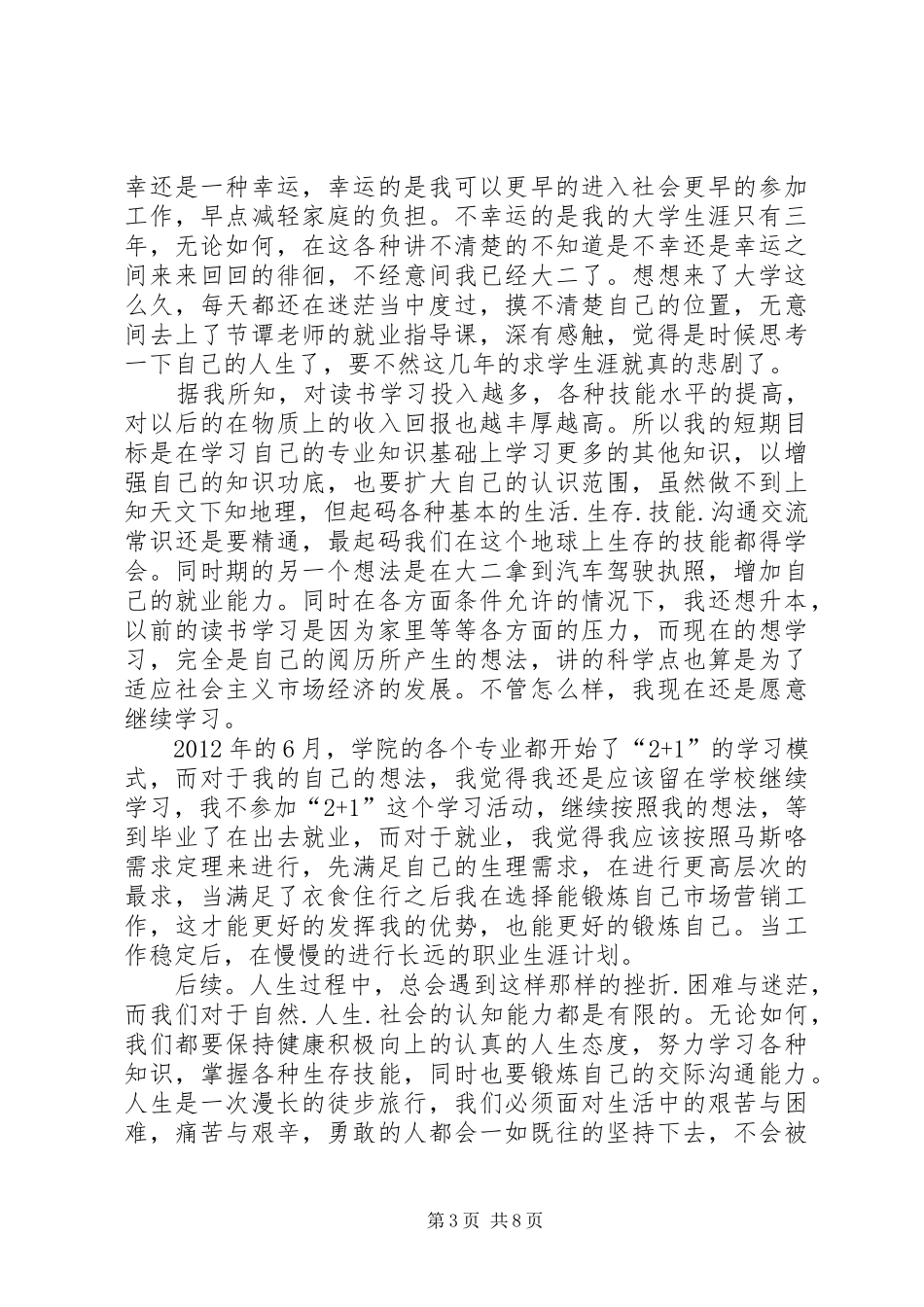 短期职业规划[范文]_第3页