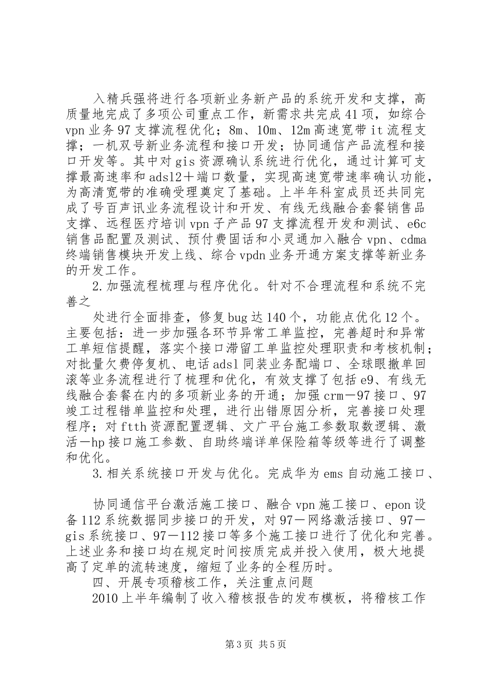 系统开发科工作总结及下半年工作计划_第3页