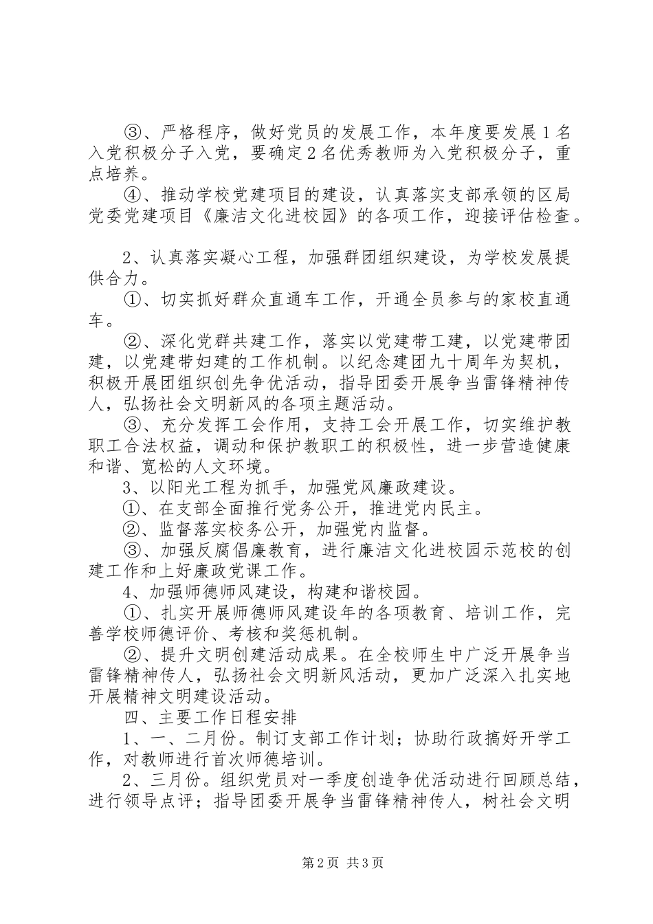 蓉芙中学年度党支部工作计划_第2页