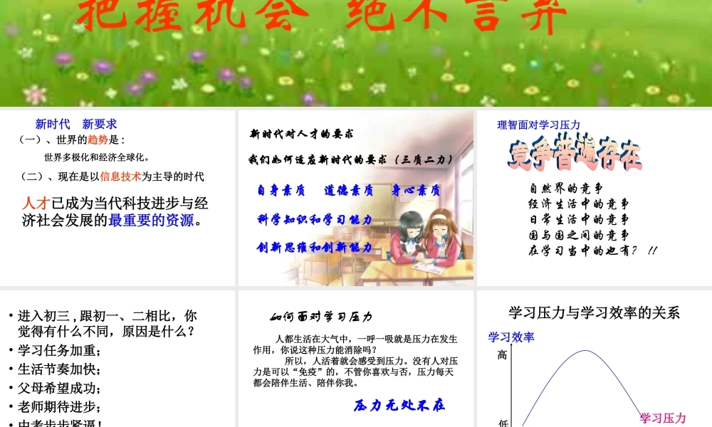 心理健康主题班会《把握机会绝不言弃》