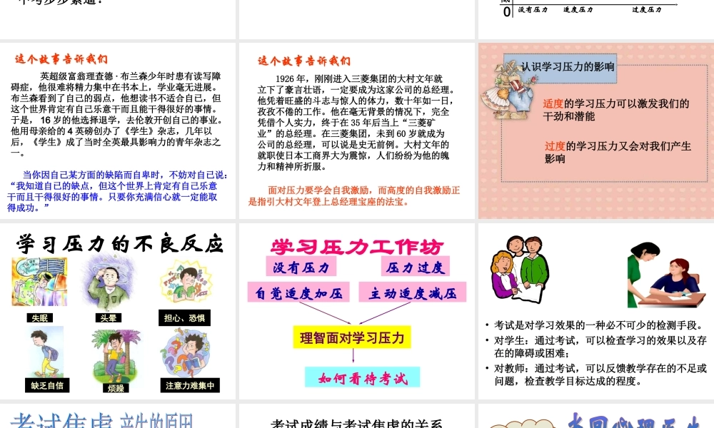 心理健康主题班会《把握机会绝不言弃》