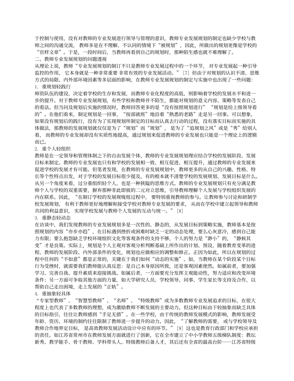 对教师专业发展规划_第2页