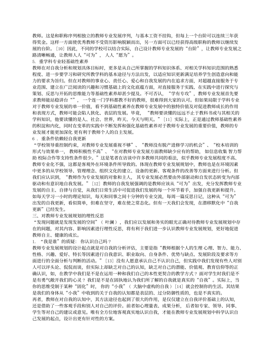 对教师专业发展规划_第3页