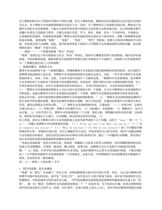 对教师专业发展规划