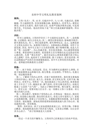 农村中学文明礼仪教育案例（终极版）