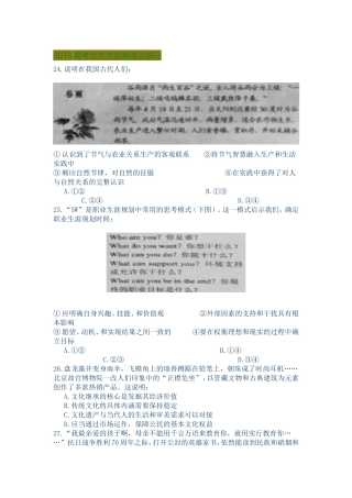 2015高考北京文综卷政治部分