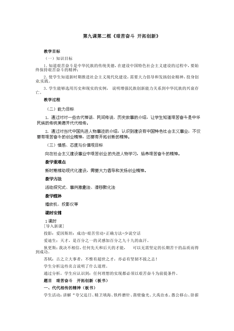 第九课第二框艰苦奋斗开拓创新_第1页