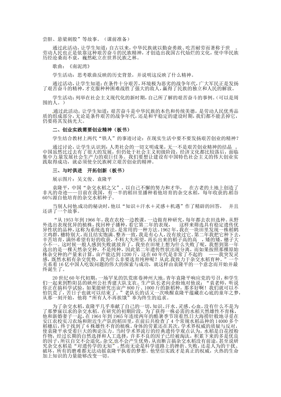 第九课第二框艰苦奋斗开拓创新_第2页