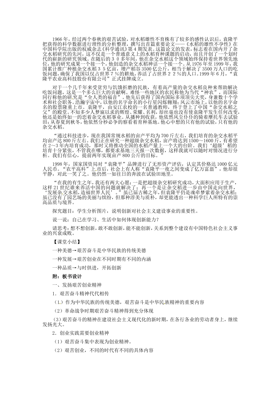 第九课第二框艰苦奋斗开拓创新_第3页