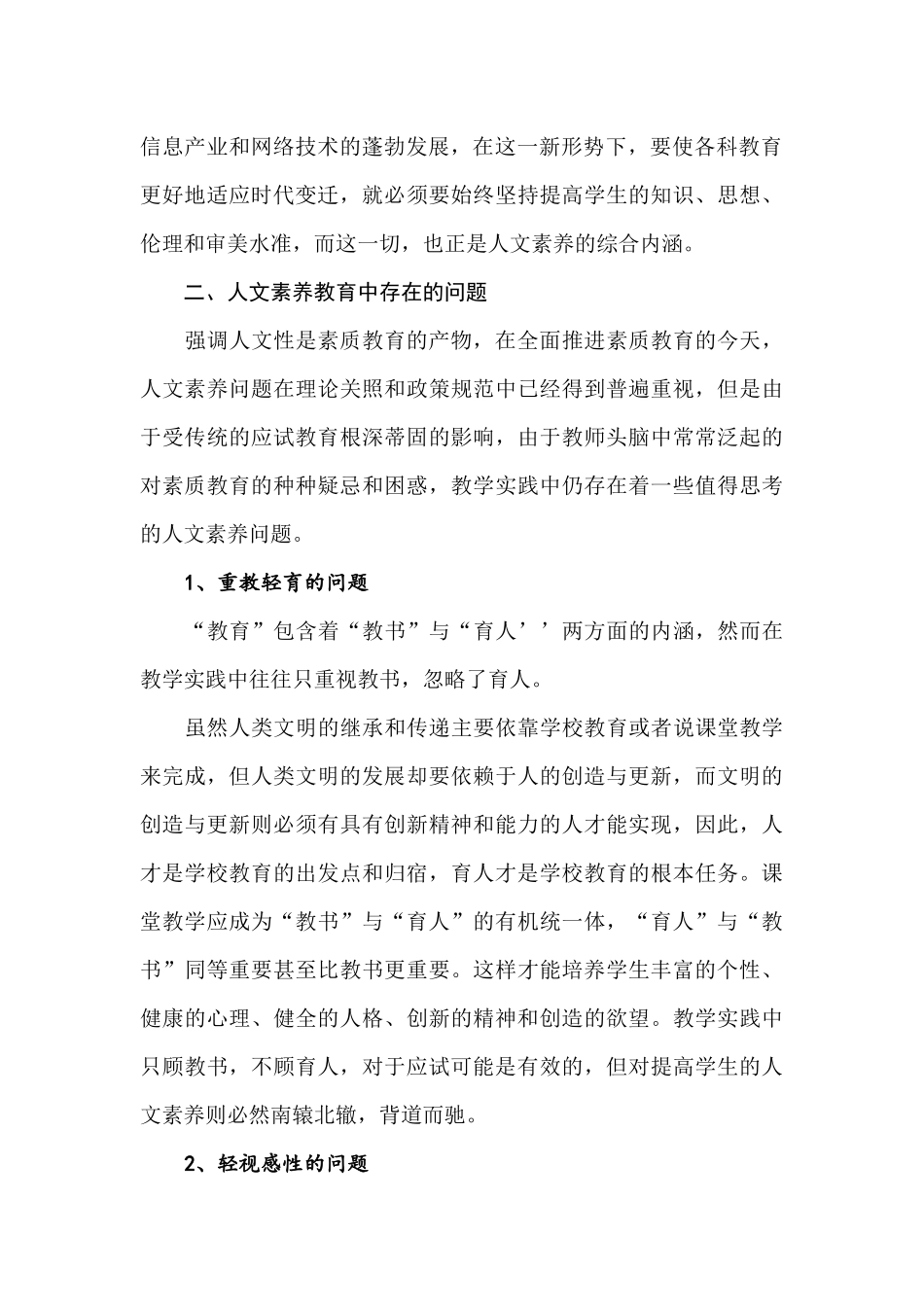 如何培养学生的人文素养_第2页