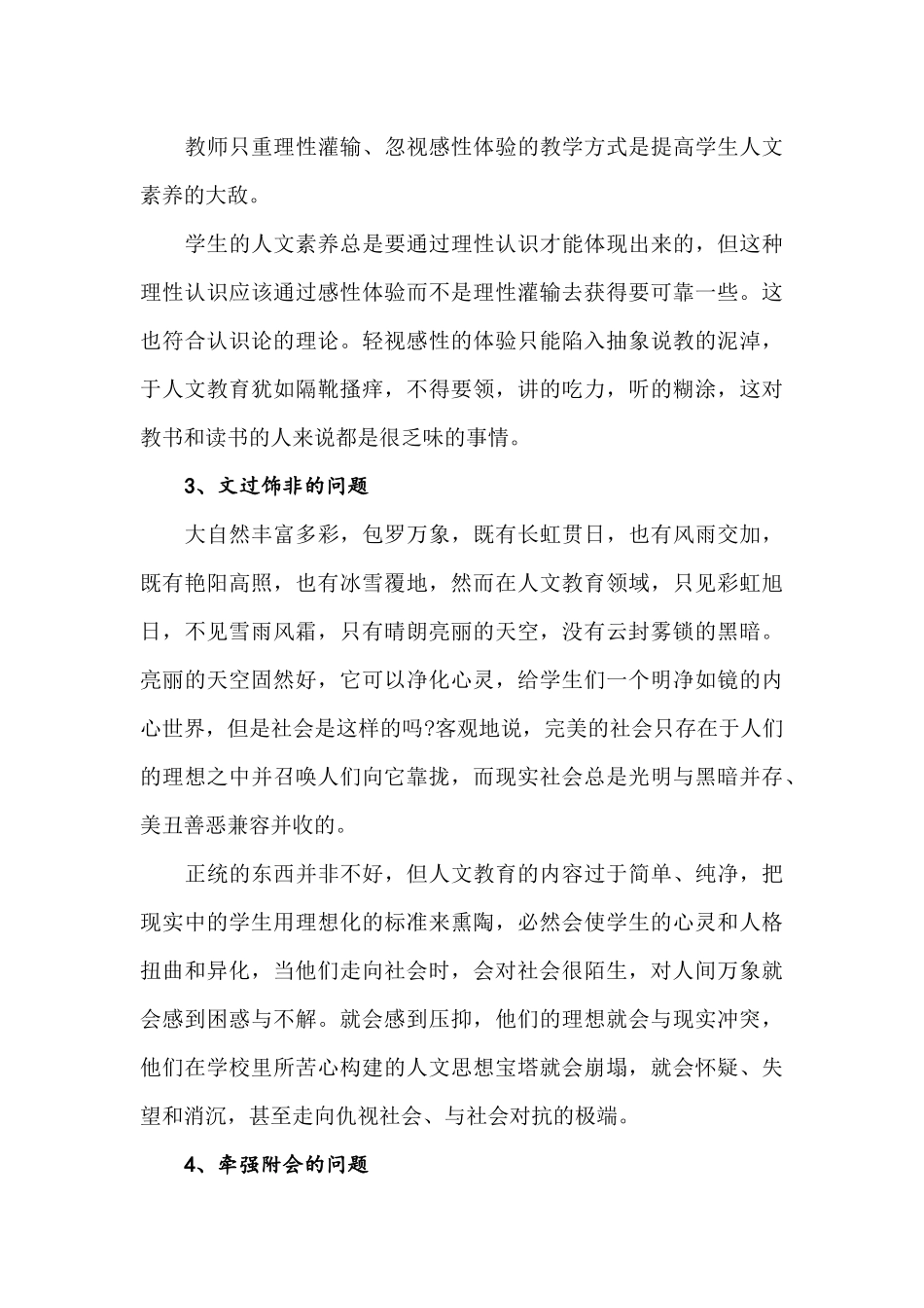 如何培养学生的人文素养_第3页