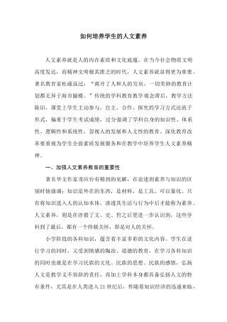 如何培养学生的人文素养