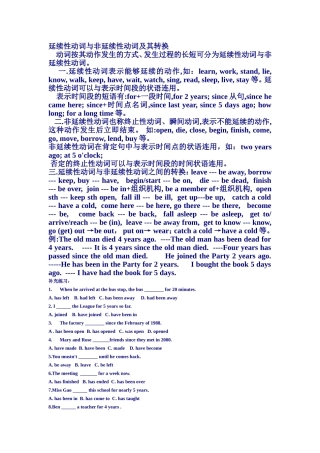 延续与延续性动词转换