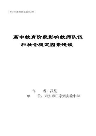 高中教育阶段影响教师队伍