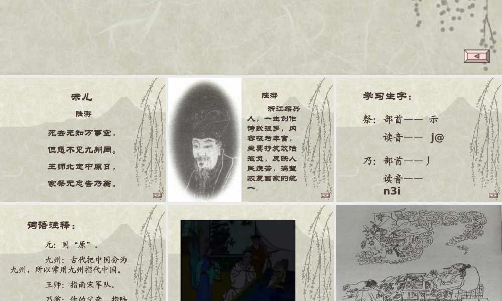 《古诗两首（闻官军收河南河北、示儿）》课件…