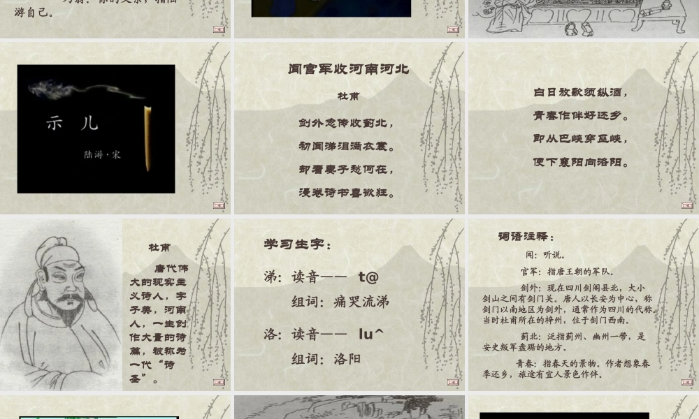 《古诗两首（闻官军收河南河北、示儿）》课件…