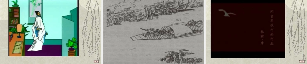 《古诗两首（闻官军收河南河北、示儿）》课件…