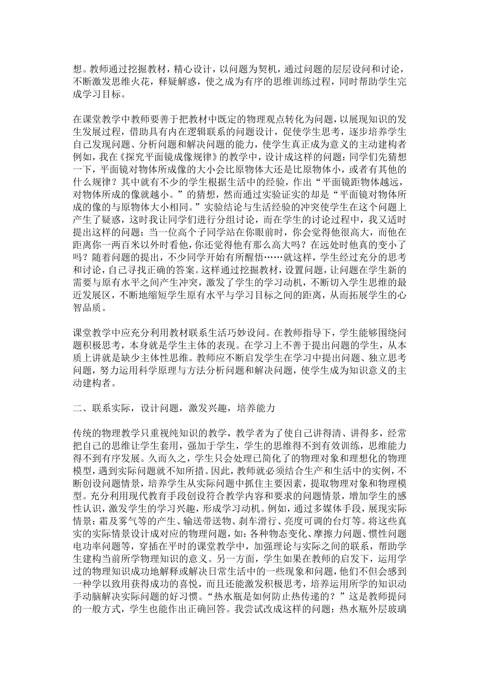 问题设置在初中物理教学中的应用_第2页