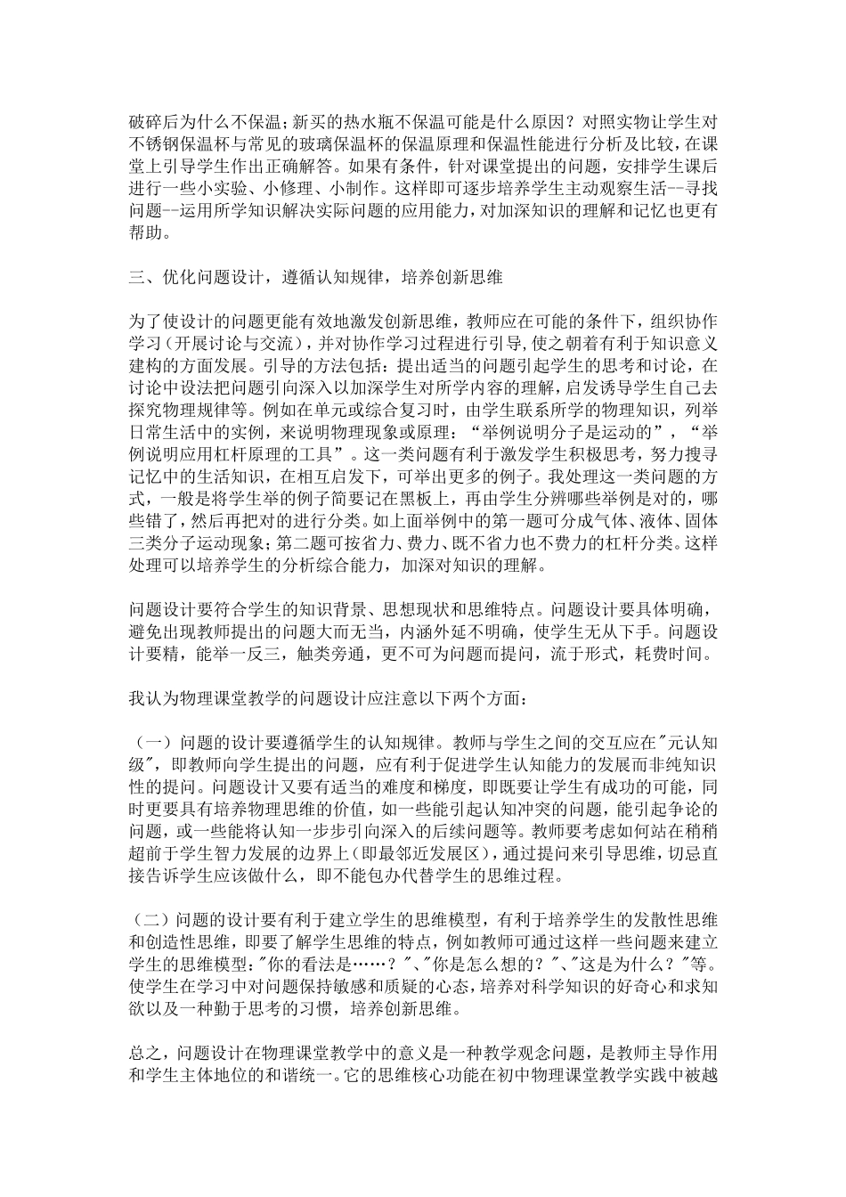 问题设置在初中物理教学中的应用_第3页