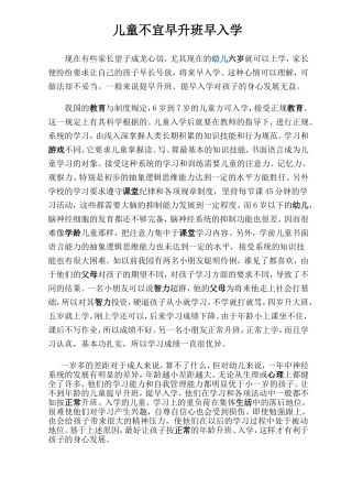 儿童不宜早升班早入学