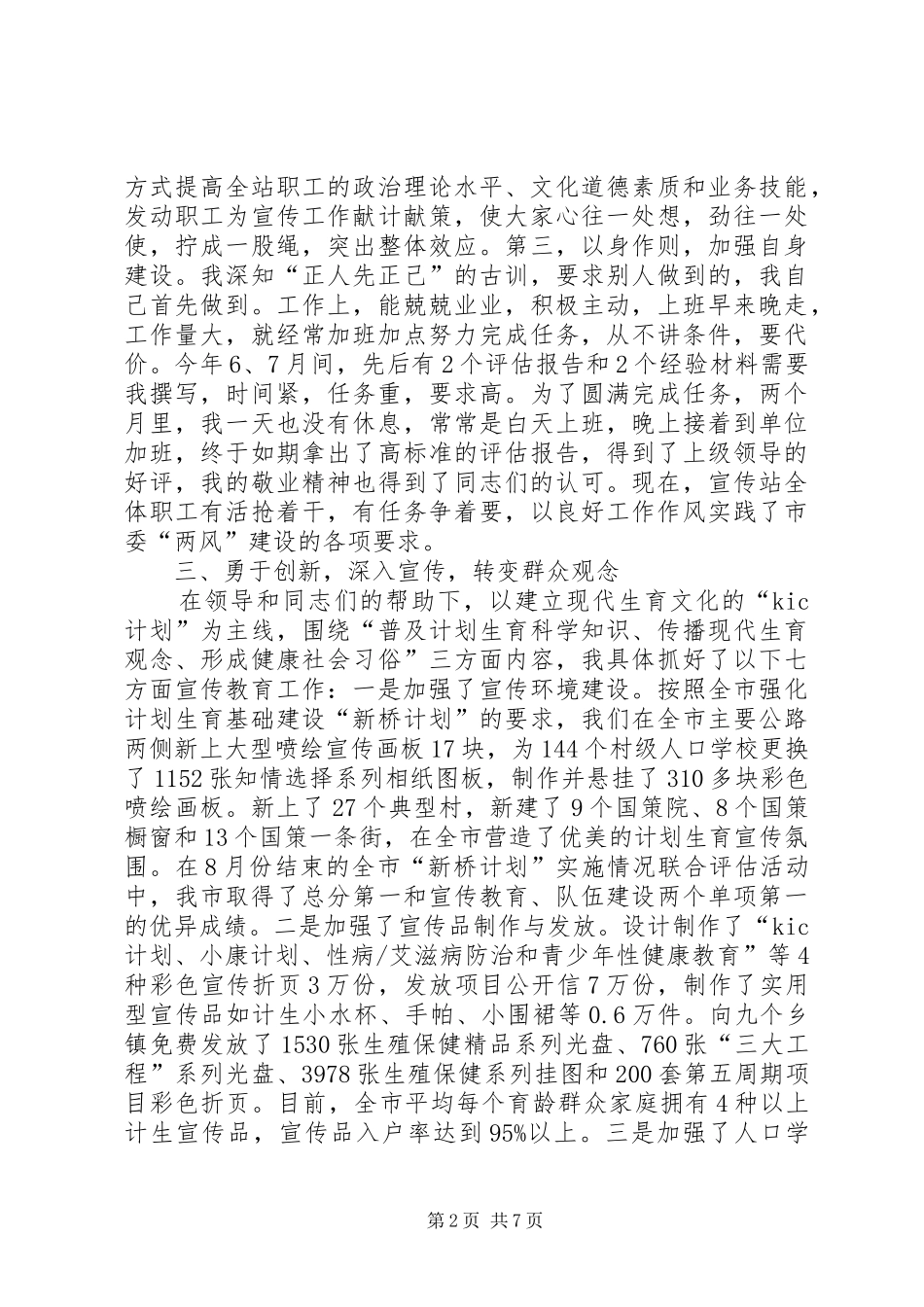 计划生育宣传站站长个人任职工作总结(1)_第2页