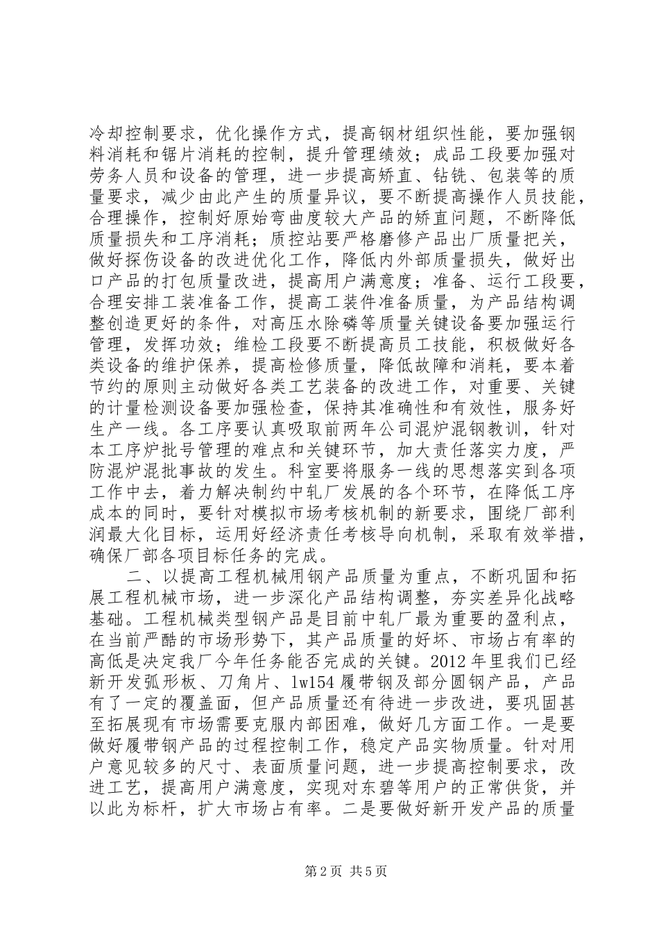 轧钢工段质量工作计划范文_第2页