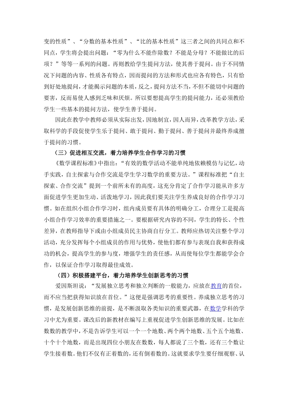 小学数学学习习惯养成教育的实践探索_第2页