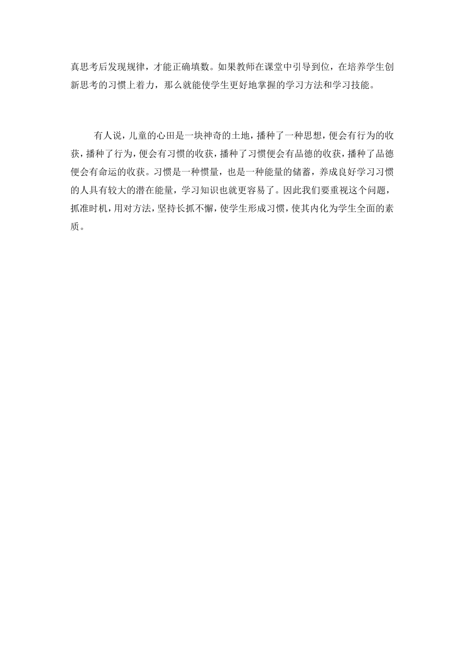 小学数学学习习惯养成教育的实践探索_第3页