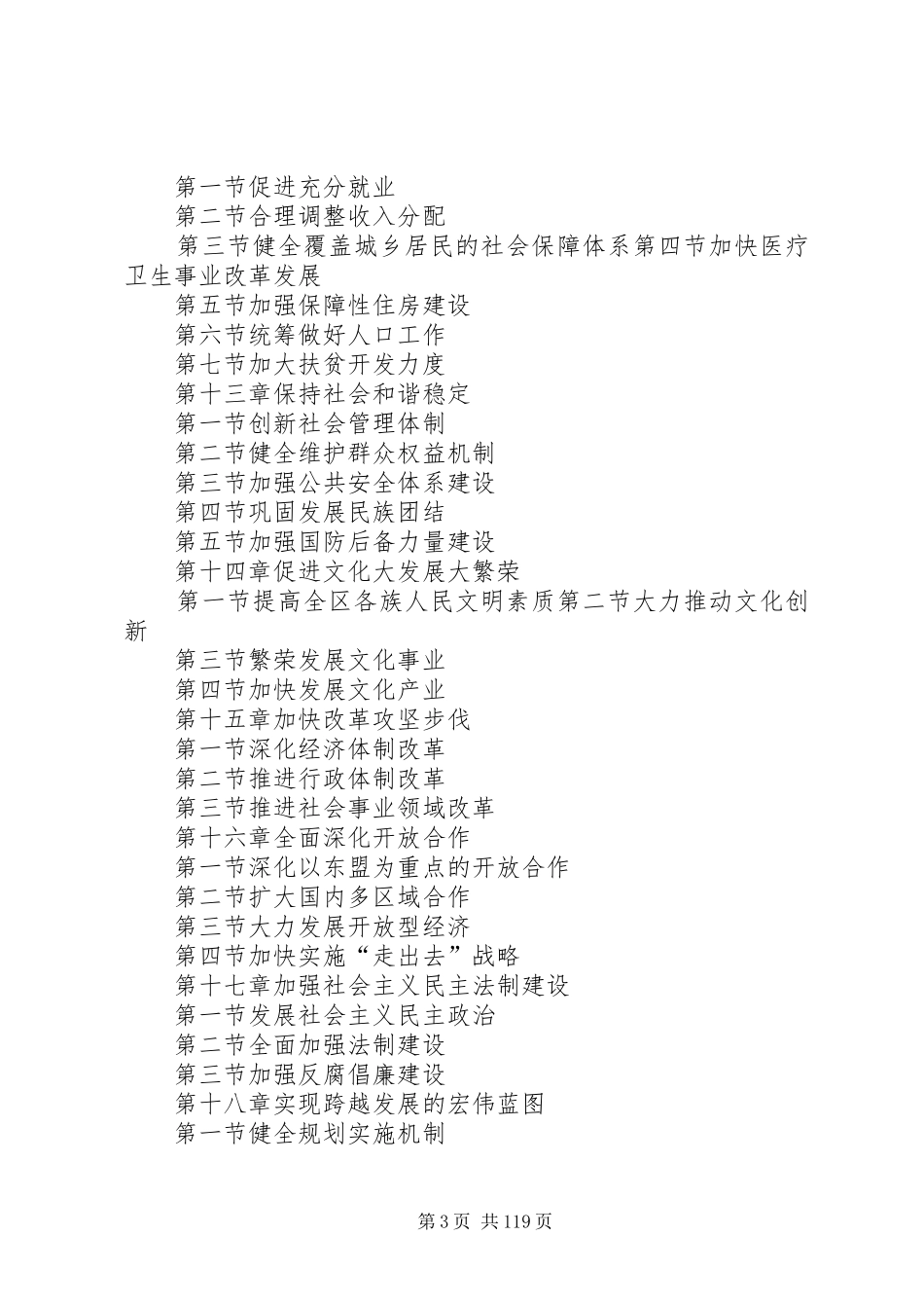 广西壮族自治区国民经济和社会发展第十二个五年规划_第3页